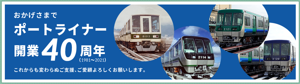 神戸新交通 神戸新交通