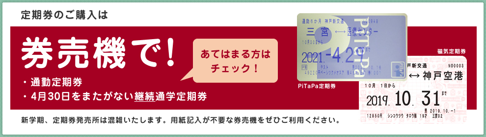 定期券のご案内 神戸新交通