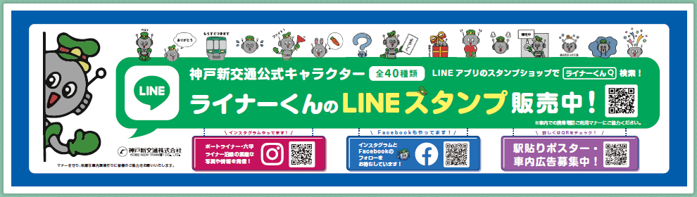 神戸新交通
