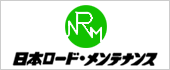 日本ロード・メンテナンス株式会社