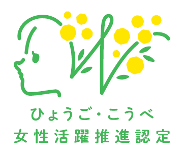 ひょうご仕事と生活の調和推進企業